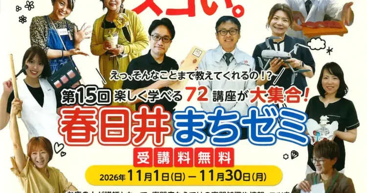 【第15回 春日井まちゼミ2026】「空き家、これからどうする？」無料講座を開催します